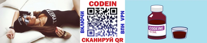 Codein напиток Lean (лин)  закладка  Балабаново 